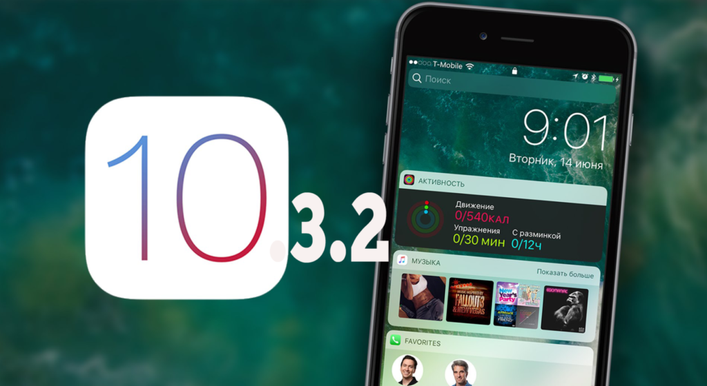 iOS 10.3.2 Download